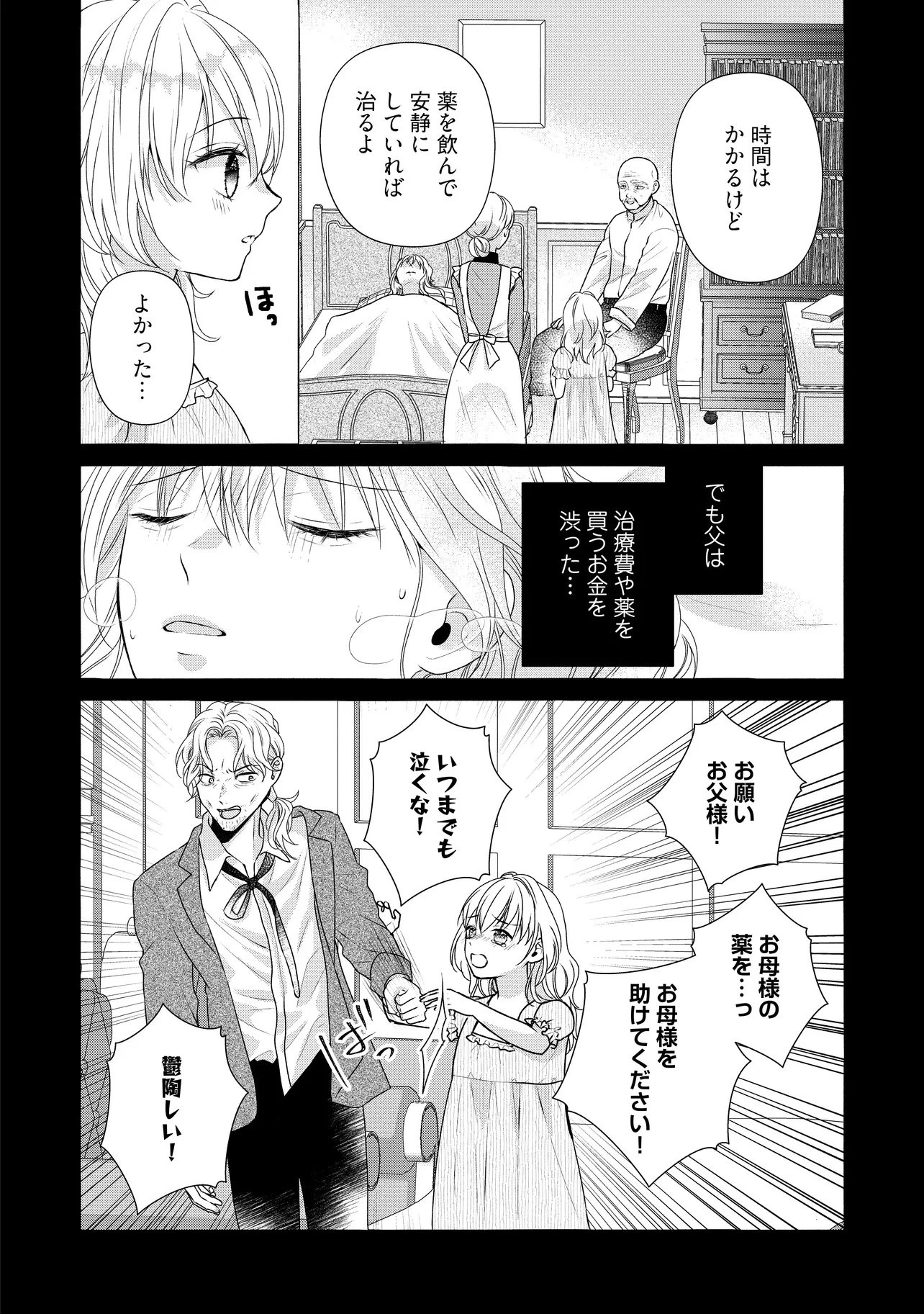 売られた令嬢は最後の夜にヤリ逃げしました〜平和に子育てしていると、迎えに来たのは激重王子様でした〜 第1話 - 22