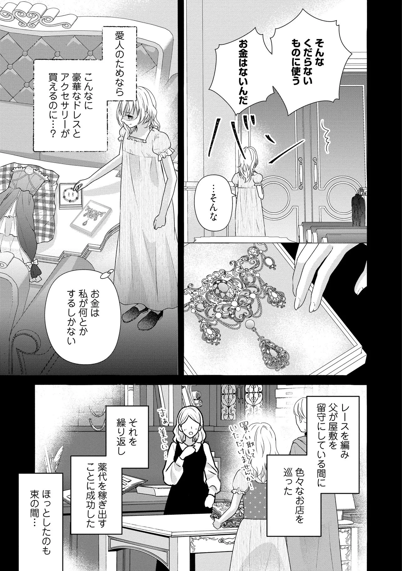 売られた令嬢は最後の夜にヤリ逃げしました〜平和に子育てしていると、迎えに来たのは激重王子様でした〜 第1話 - 23