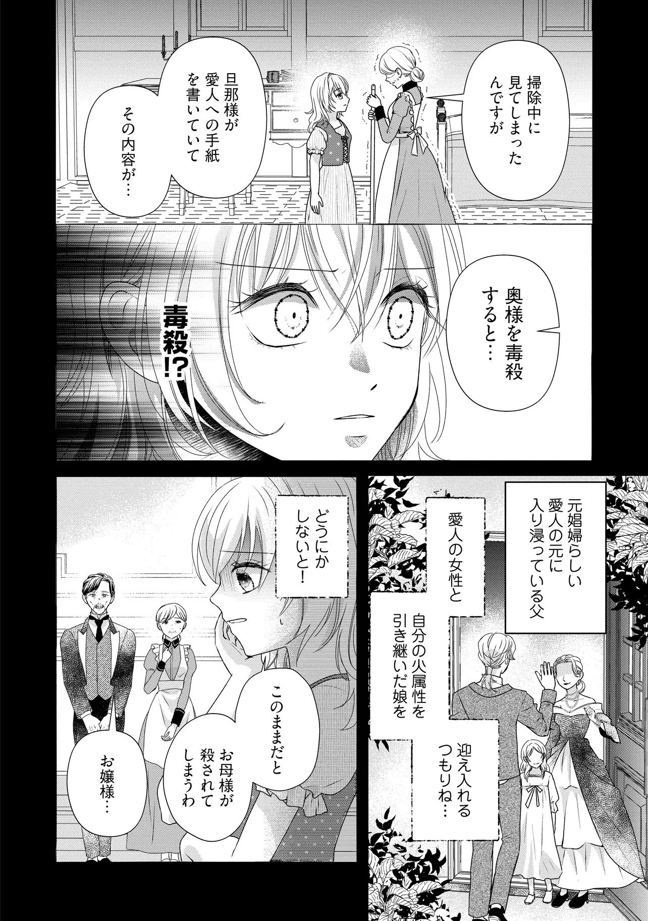 売られた令嬢は最後の夜にヤリ逃げしました〜平和に子育てしていると、迎えに来たのは激重王子様でした〜 第1話 - 24