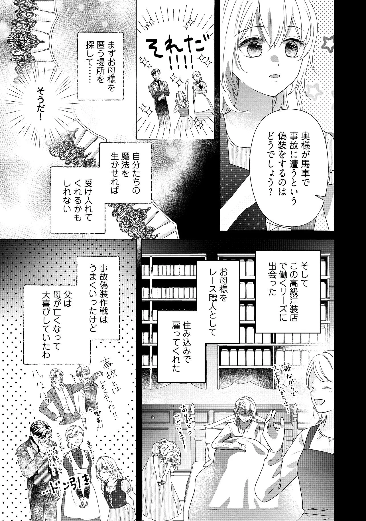売られた令嬢は最後の夜にヤリ逃げしました〜平和に子育てしていると、迎えに来たのは激重王子様でした〜 第1話 - 25
