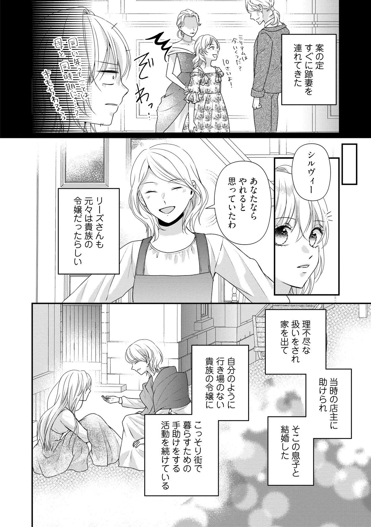 売られた令嬢は最後の夜にヤリ逃げしました〜平和に子育てしていると、迎えに来たのは激重王子様でした〜 第1話 - 26