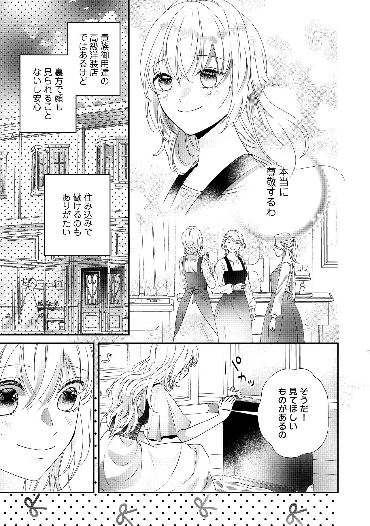 売られた令嬢は最後の夜にヤリ逃げしました〜平和に子育てしていると、迎えに来たのは激重王子様でした〜 第1話 - 27