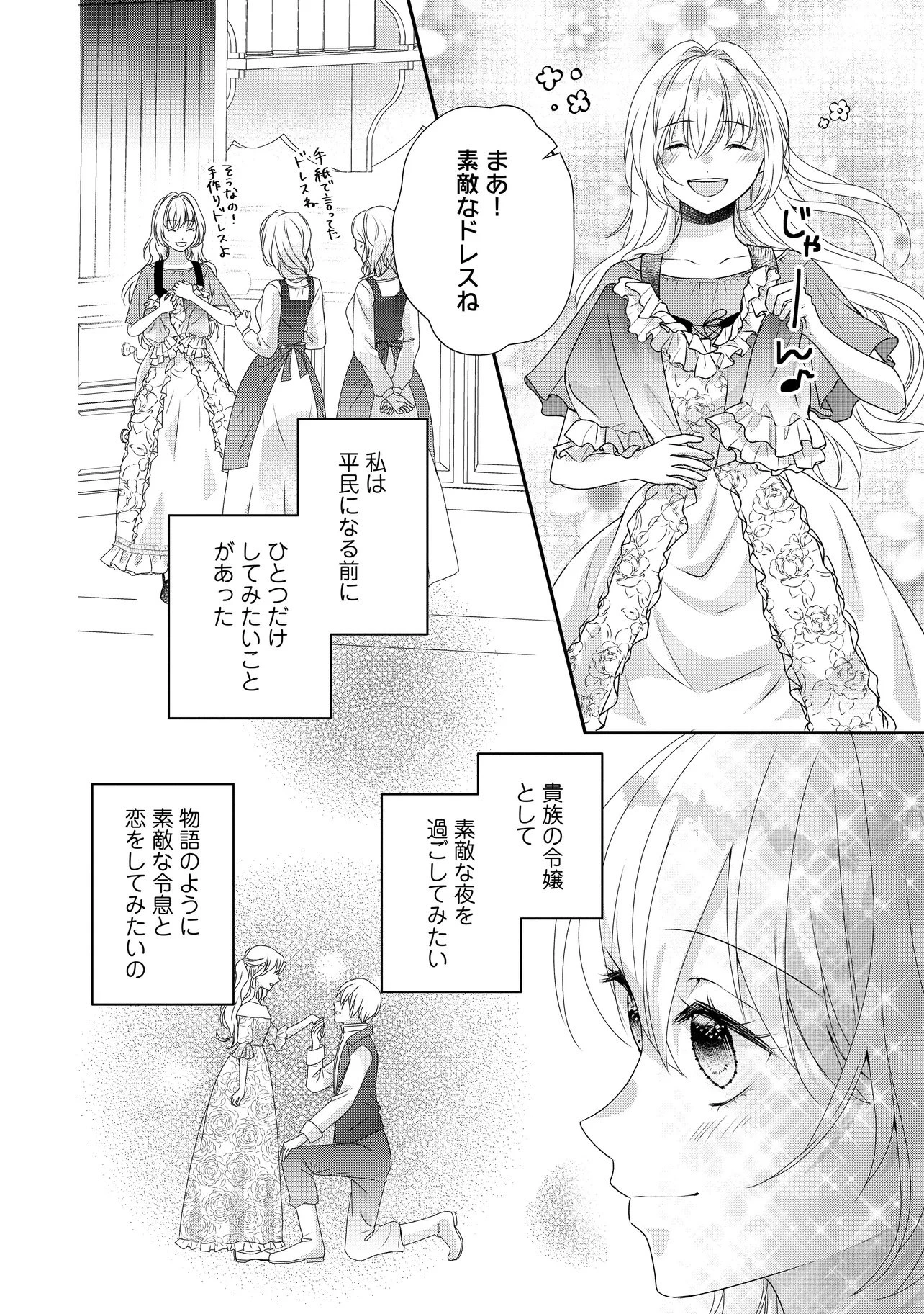 売られた令嬢は最後の夜にヤリ逃げしました〜平和に子育てしていると、迎えに来たのは激重王子様でした〜 第1話 - 28