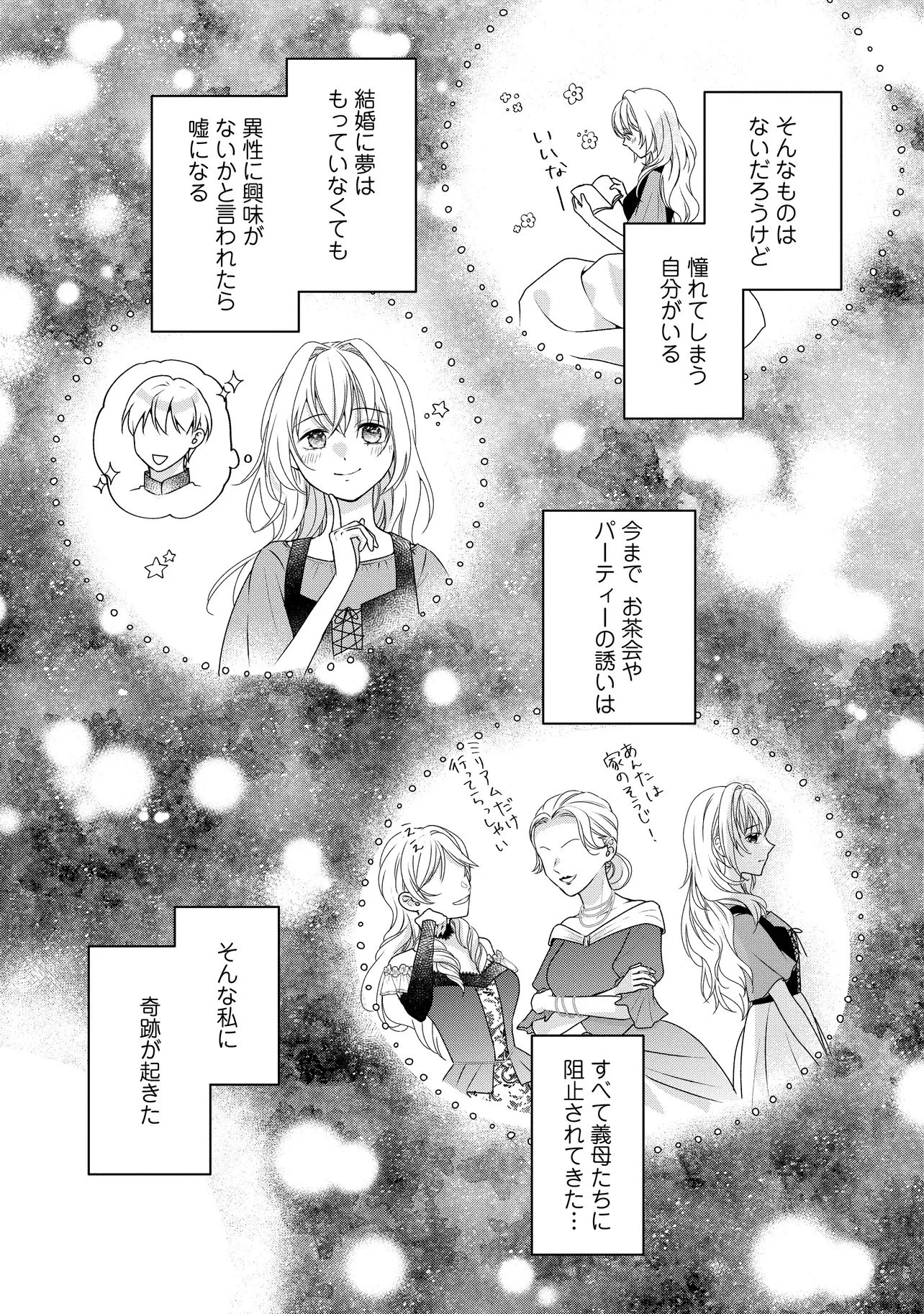 売られた令嬢は最後の夜にヤリ逃げしました〜平和に子育てしていると、迎えに来たのは激重王子様でした〜 第1話 - 29