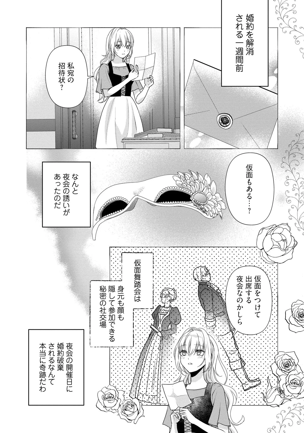 売られた令嬢は最後の夜にヤリ逃げしました〜平和に子育てしていると、迎えに来たのは激重王子様でした〜 第1話 - 30