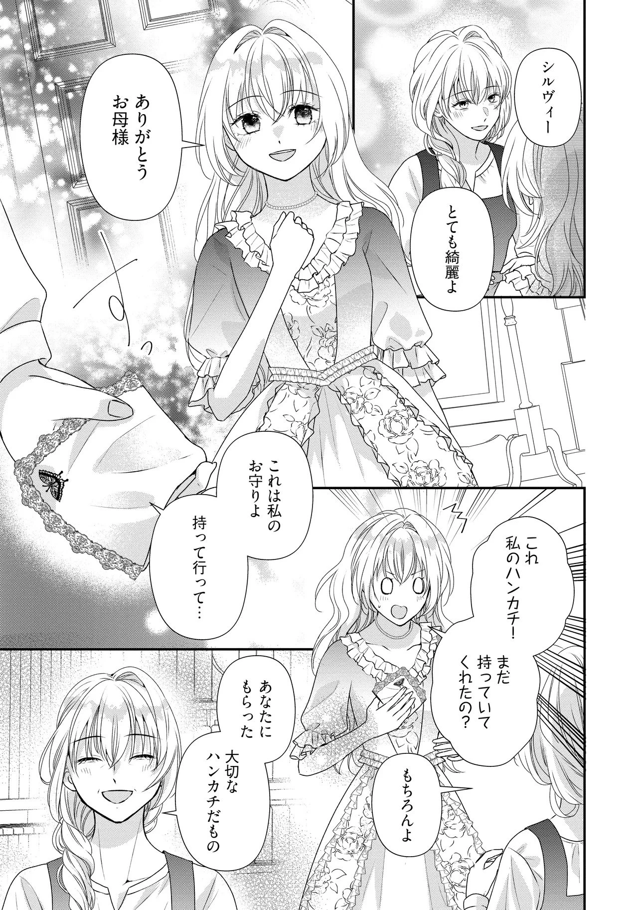 売られた令嬢は最後の夜にヤリ逃げしました〜平和に子育てしていると、迎えに来たのは激重王子様でした〜 第1話 - 31