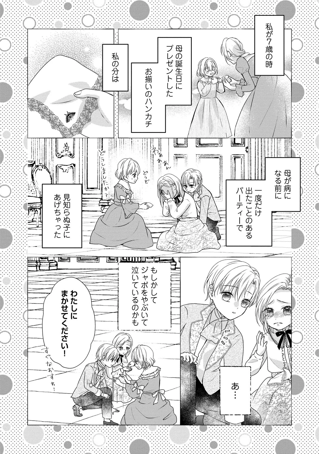 売られた令嬢は最後の夜にヤリ逃げしました〜平和に子育てしていると、迎えに来たのは激重王子様でした〜 第1話 - 32