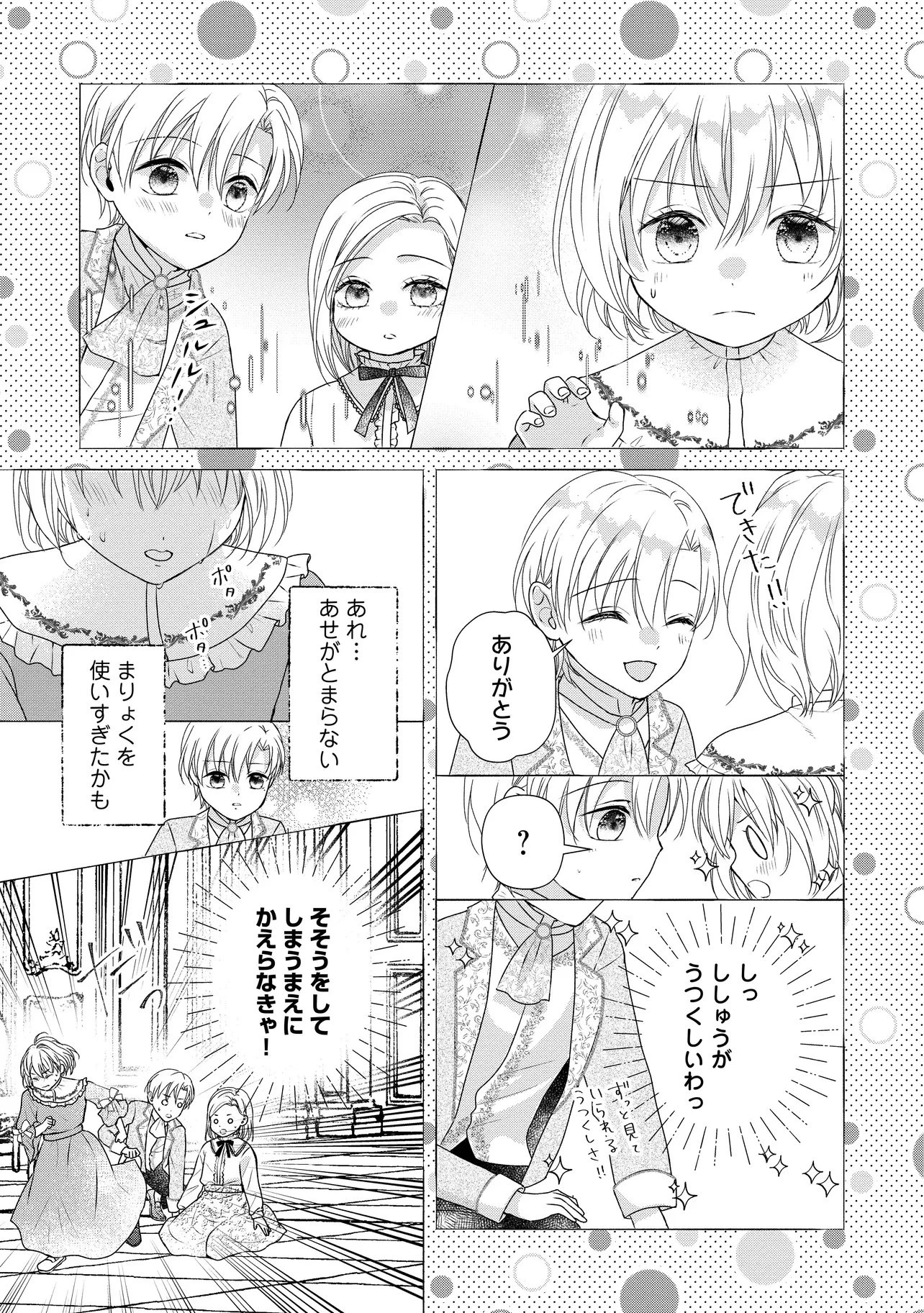 売られた令嬢は最後の夜にヤリ逃げしました〜平和に子育てしていると、迎えに来たのは激重王子様でした〜 第1話 - 33