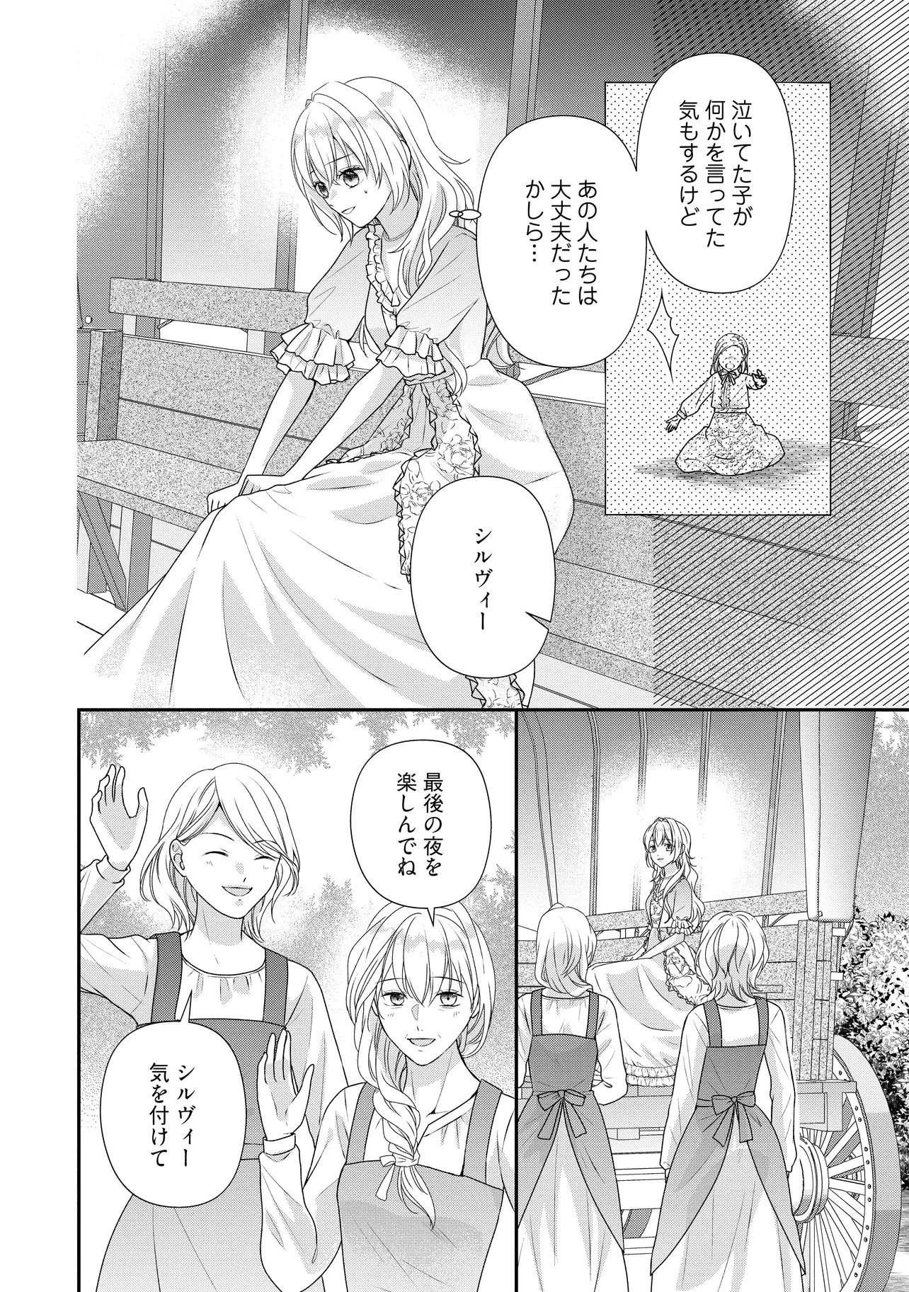 売られた令嬢は最後の夜にヤリ逃げしました〜平和に子育てしていると、迎えに来たのは激重王子様でした〜 第1話 - 34