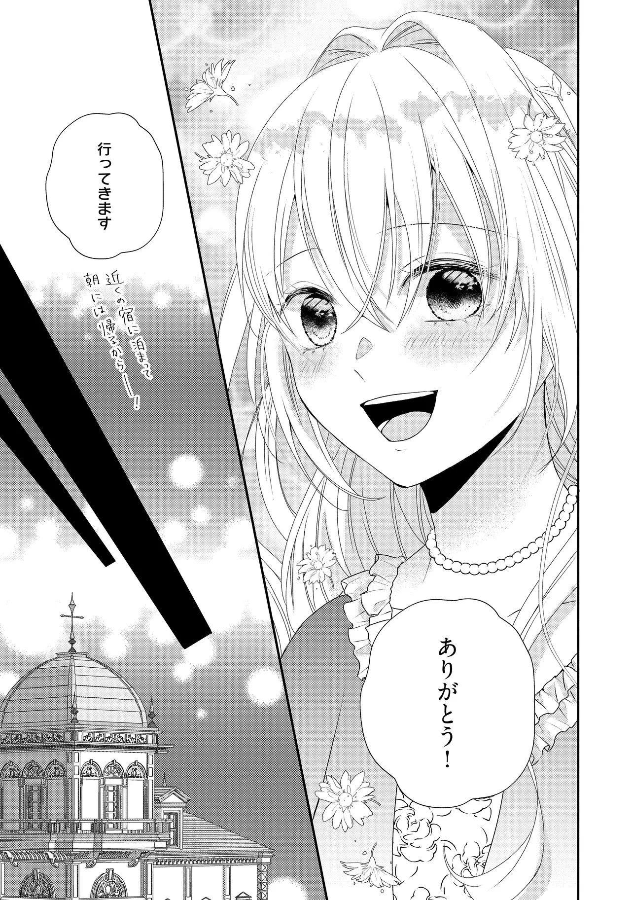 売られた令嬢は最後の夜にヤリ逃げしました〜平和に子育てしていると、迎えに来たのは激重王子様でした〜 第1話 - 35