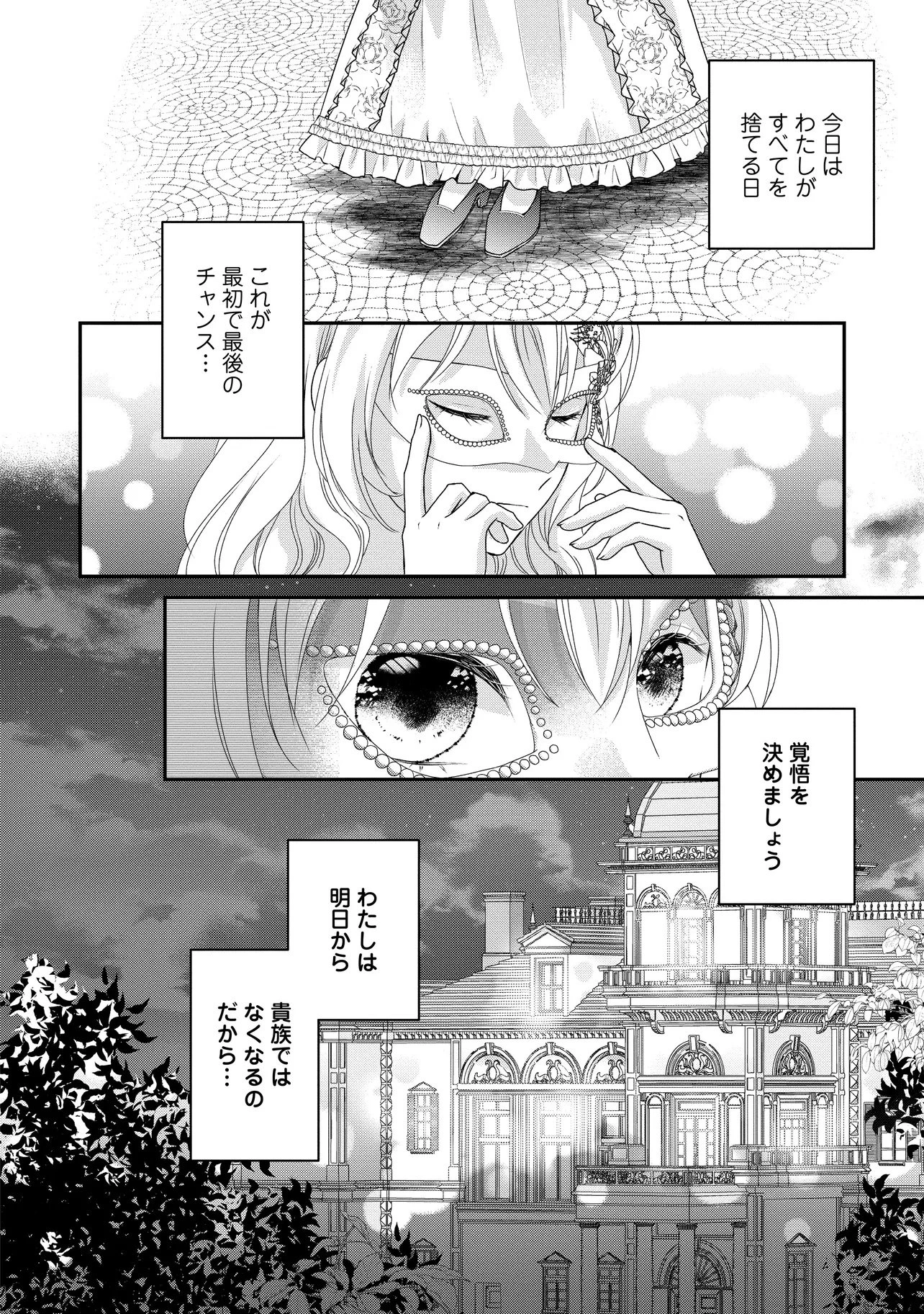 売られた令嬢は最後の夜にヤリ逃げしました〜平和に子育てしていると、迎えに来たのは激重王子様でした〜 第1話 - 36