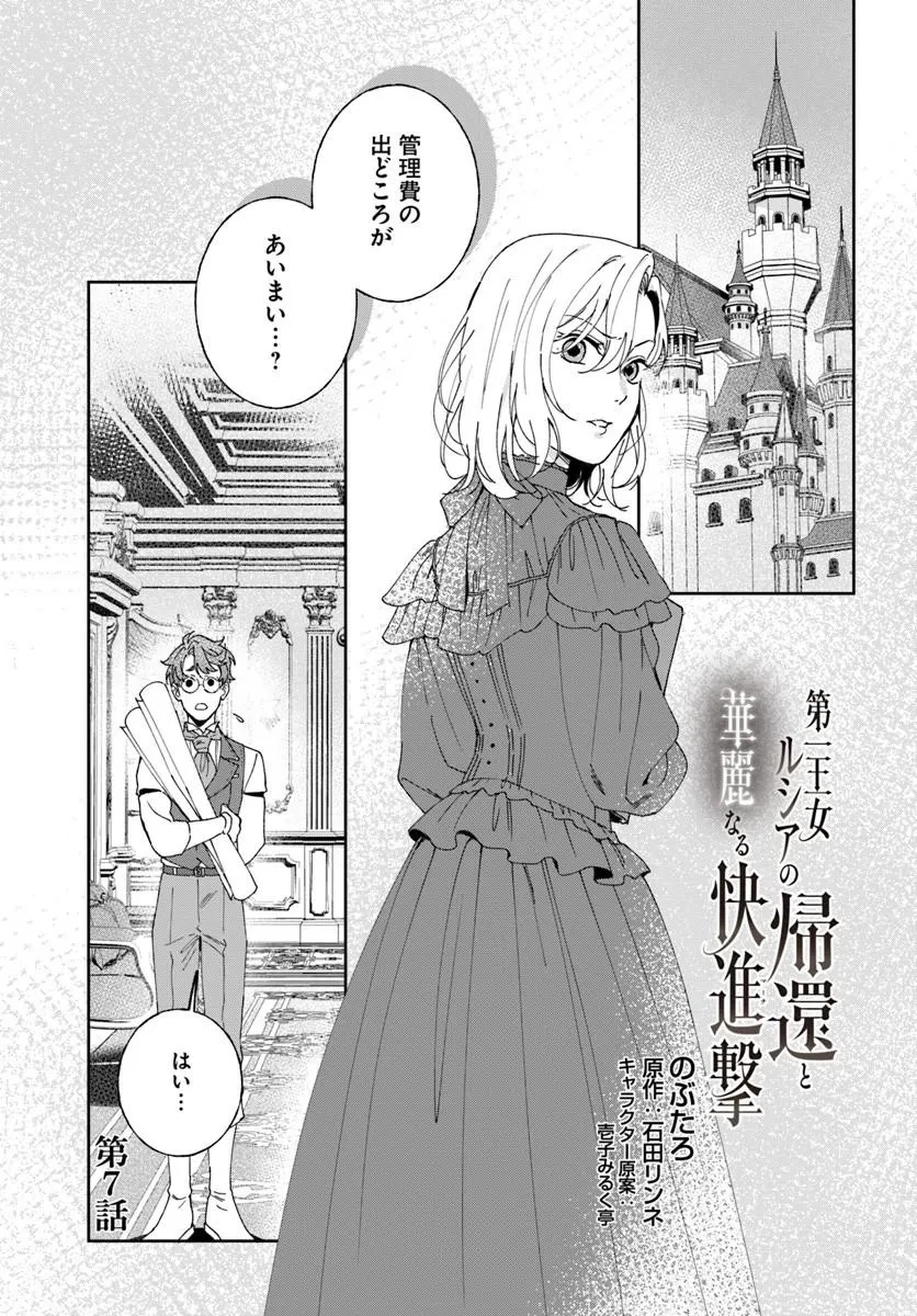 第一王女ルシアの帰還と華麗なる快進撃　海の守護騎士との出逢い 第7話 - 1