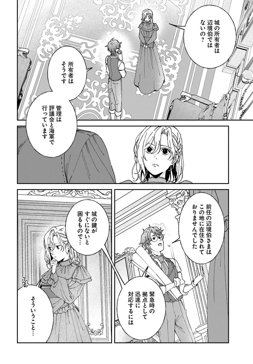 第一王女ルシアの帰還と華麗なる快進撃　海の守護騎士との出逢い 第7話 - 2