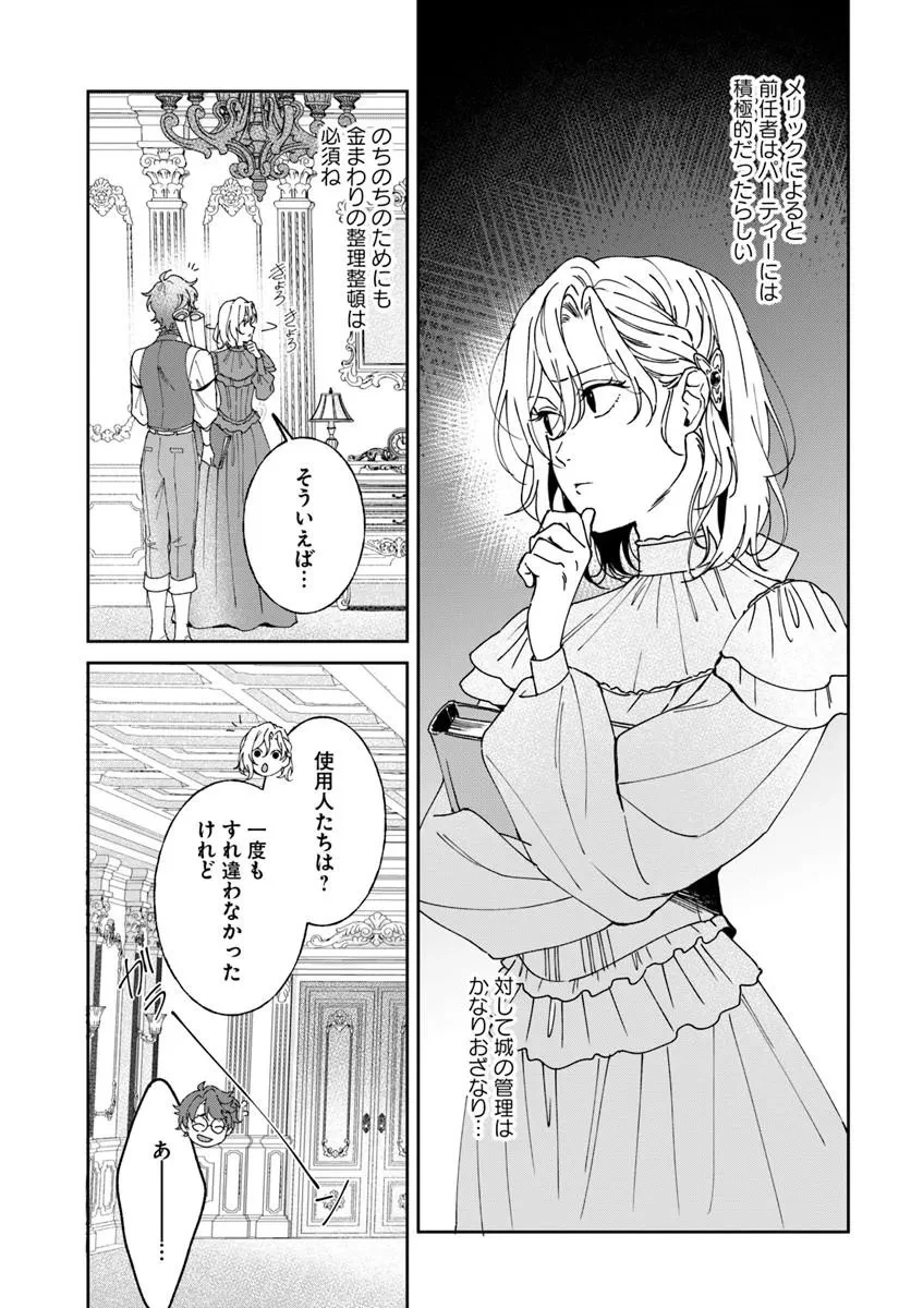 第一王女ルシアの帰還と華麗なる快進撃　海の守護騎士との出逢い 第7話 - 3