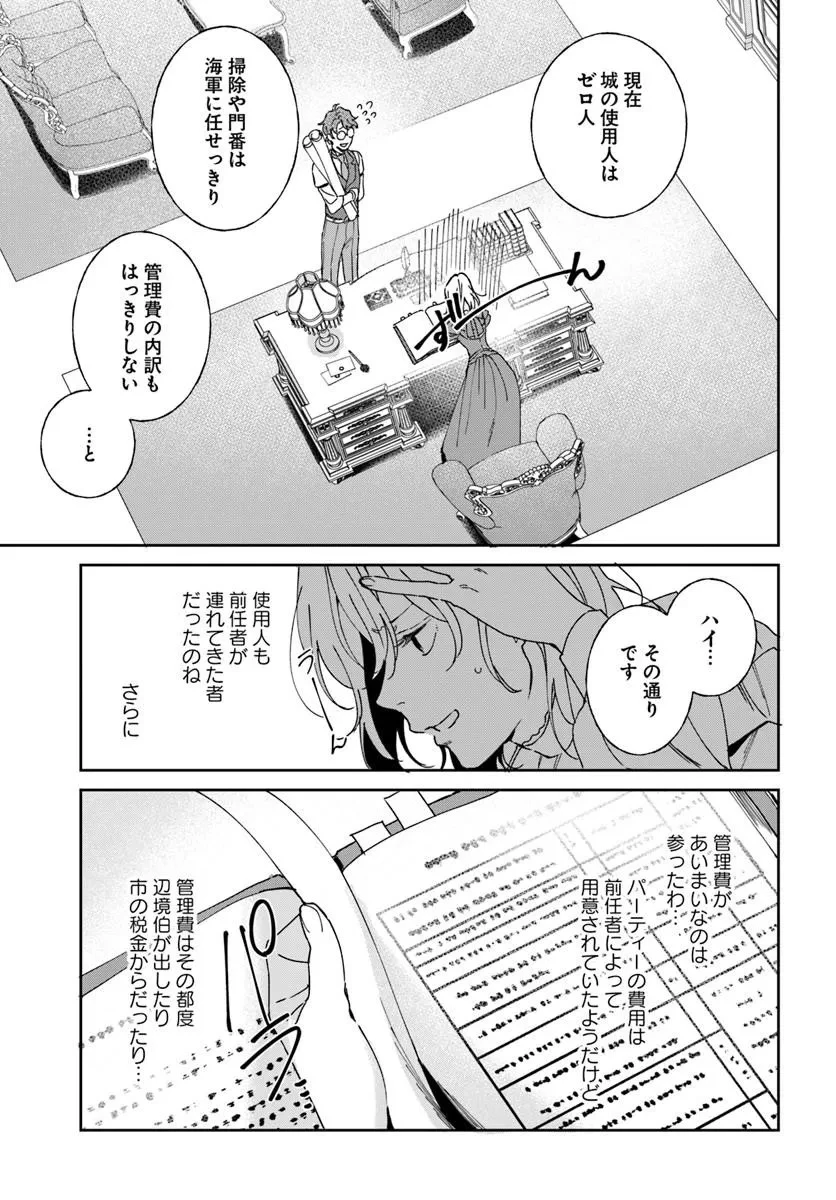 第一王女ルシアの帰還と華麗なる快進撃　海の守護騎士との出逢い 第7話 - 5