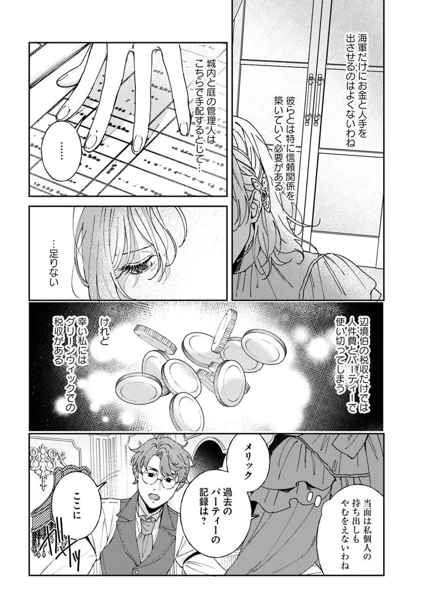 第一王女ルシアの帰還と華麗なる快進撃　海の守護騎士との出逢い 第7話 - 6