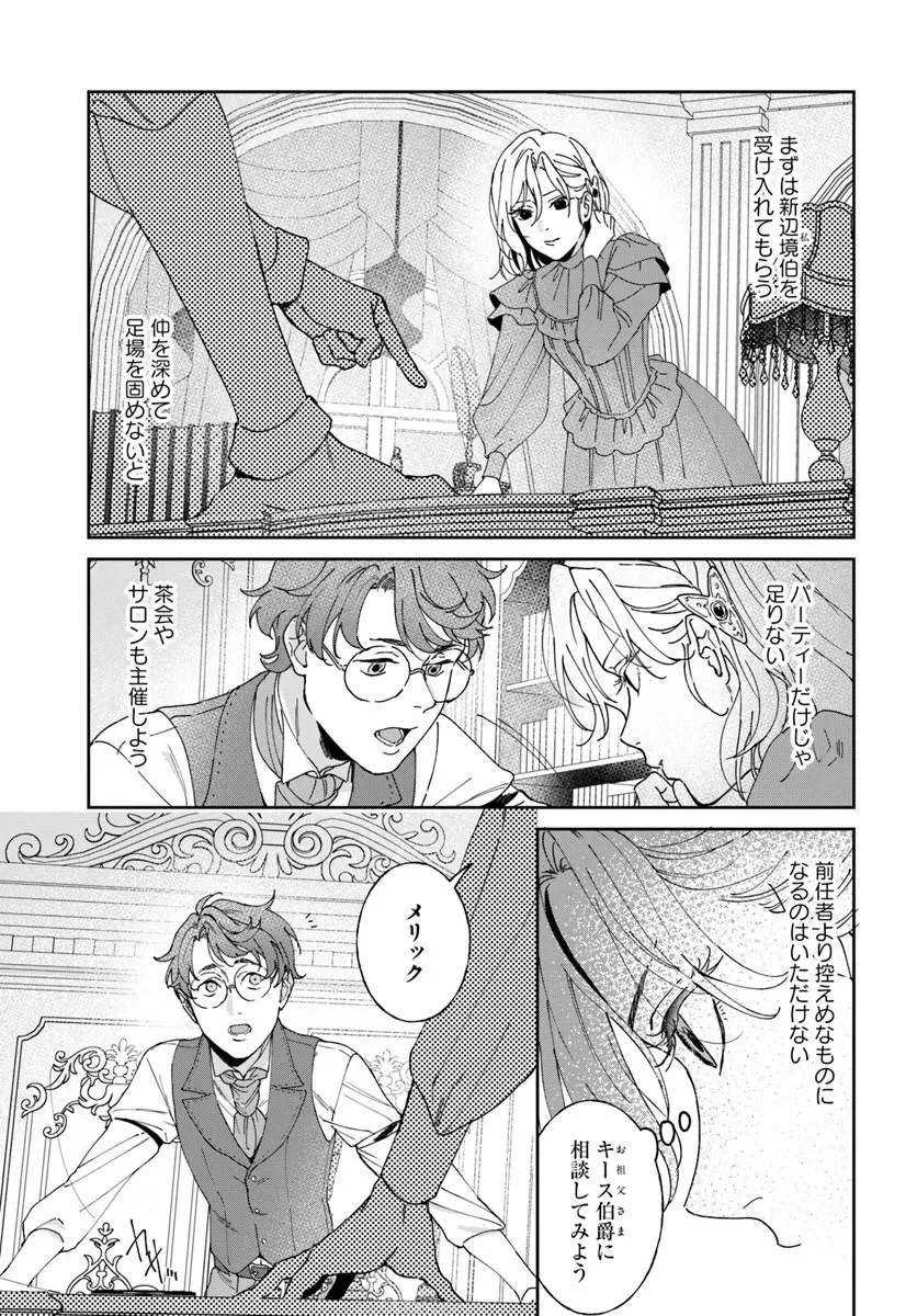 第一王女ルシアの帰還と華麗なる快進撃　海の守護騎士との出逢い 第7話 - 7