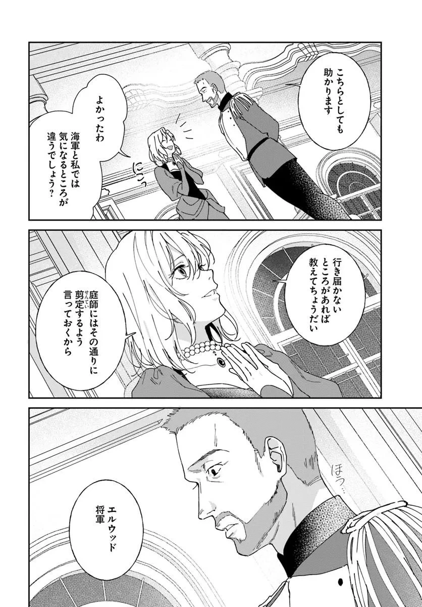 第一王女ルシアの帰還と華麗なる快進撃　海の守護騎士との出逢い 第7話 - 10
