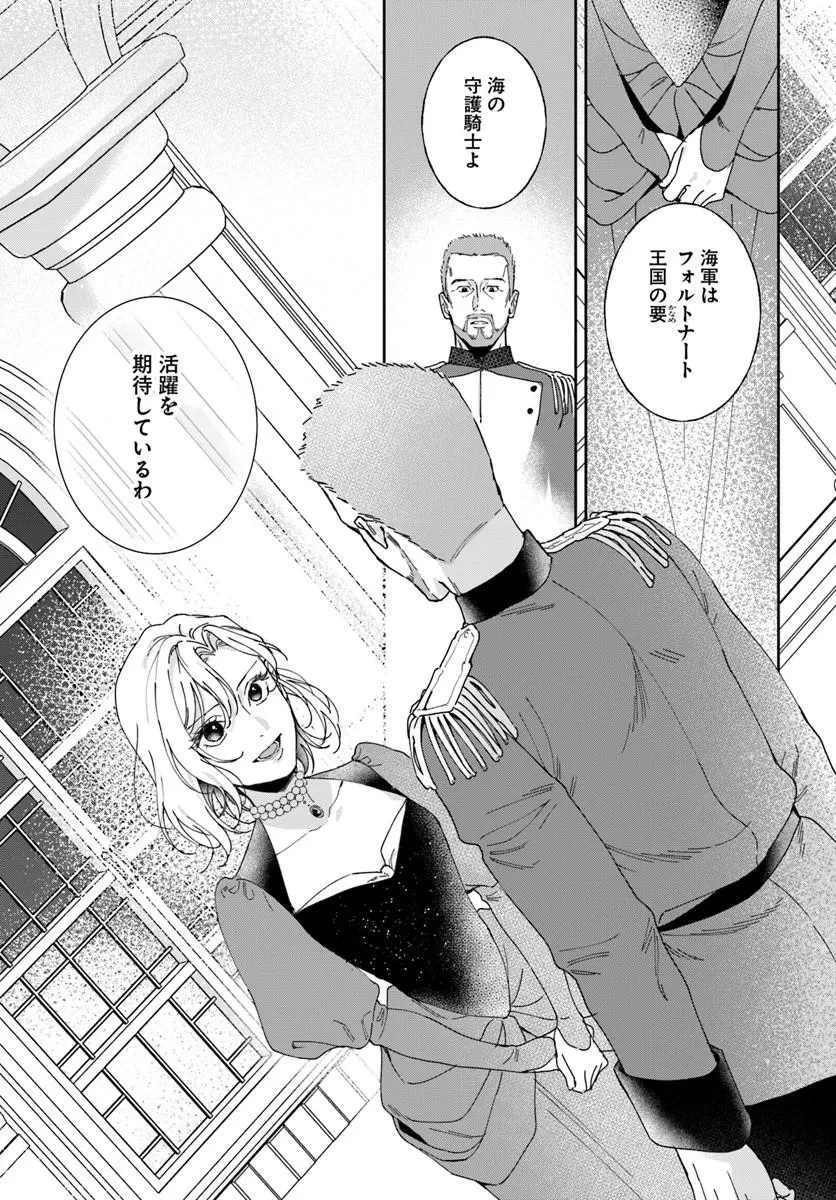 第一王女ルシアの帰還と華麗なる快進撃　海の守護騎士との出逢い 第7話 - 11