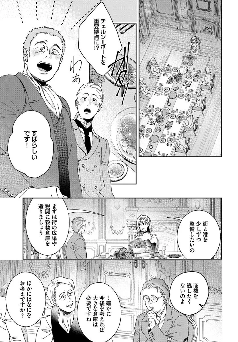 第一王女ルシアの帰還と華麗なる快進撃　海の守護騎士との出逢い 第7話 - 13