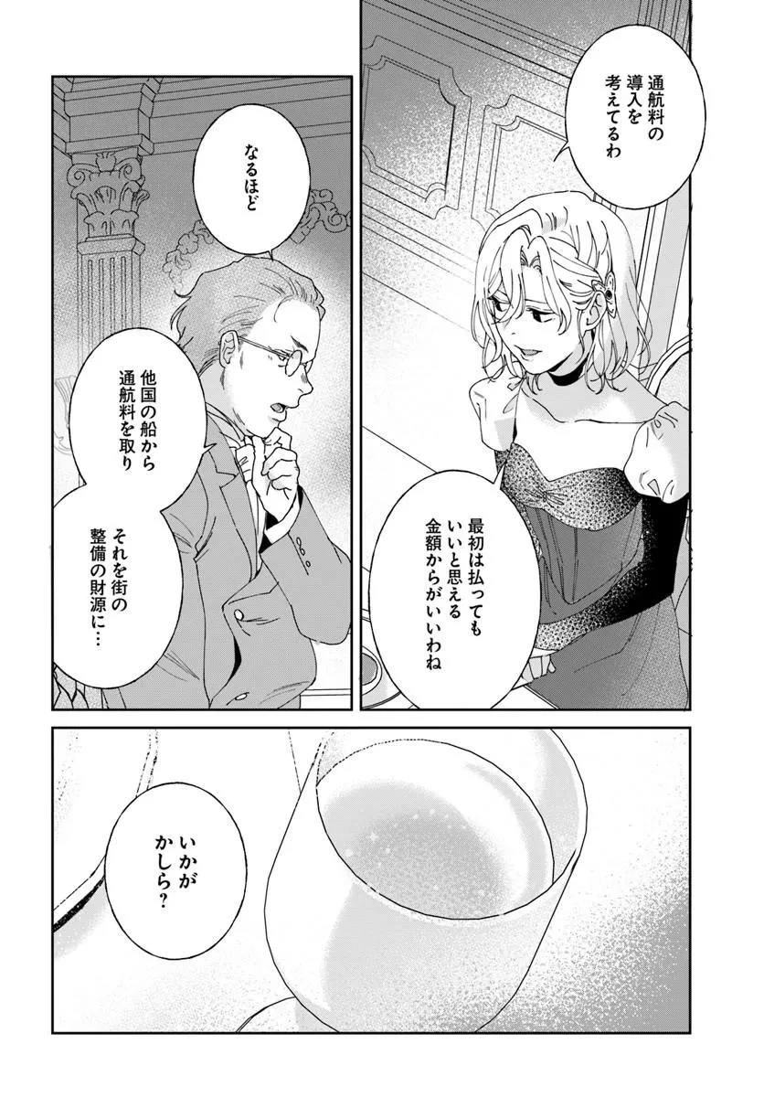 第一王女ルシアの帰還と華麗なる快進撃　海の守護騎士との出逢い 第7話 - 14