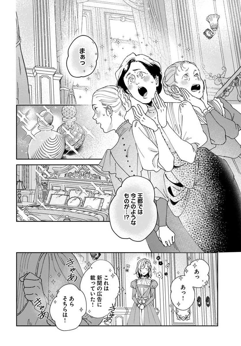 第一王女ルシアの帰還と華麗なる快進撃　海の守護騎士との出逢い 第7話 - 16