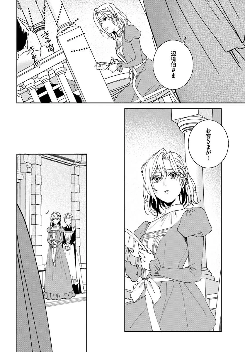 第一王女ルシアの帰還と華麗なる快進撃　海の守護騎士との出逢い 第7話 - 18