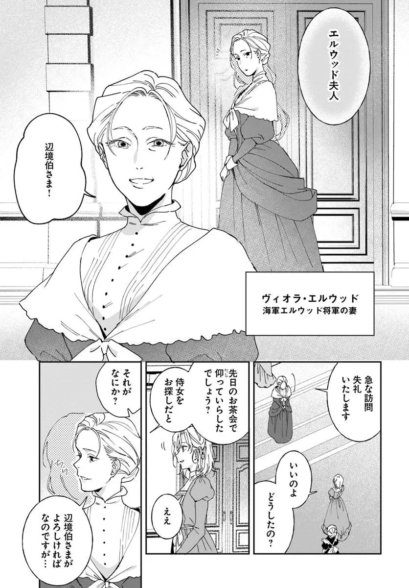 第一王女ルシアの帰還と華麗なる快進撃　海の守護騎士との出逢い 第7話 - 19