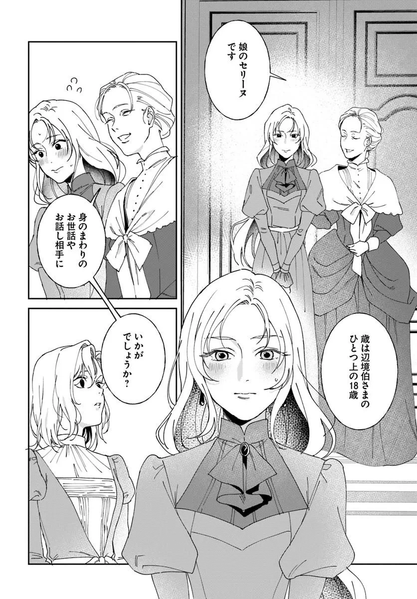 第一王女ルシアの帰還と華麗なる快進撃　海の守護騎士との出逢い 第7話 - 20