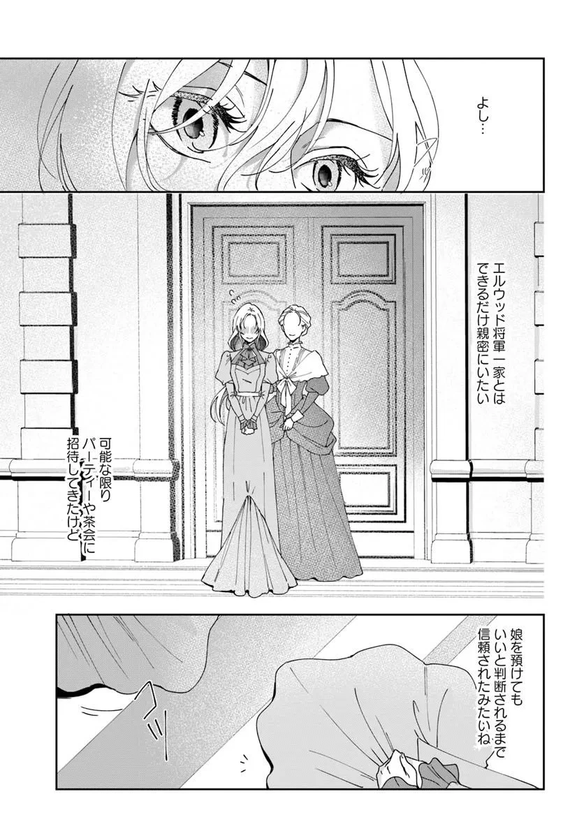 第一王女ルシアの帰還と華麗なる快進撃　海の守護騎士との出逢い 第7話 - 21