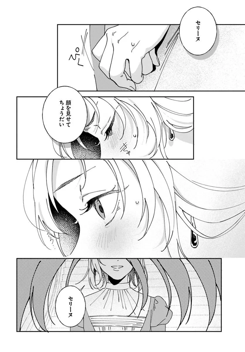 第一王女ルシアの帰還と華麗なる快進撃　海の守護騎士との出逢い 第7話 - 22