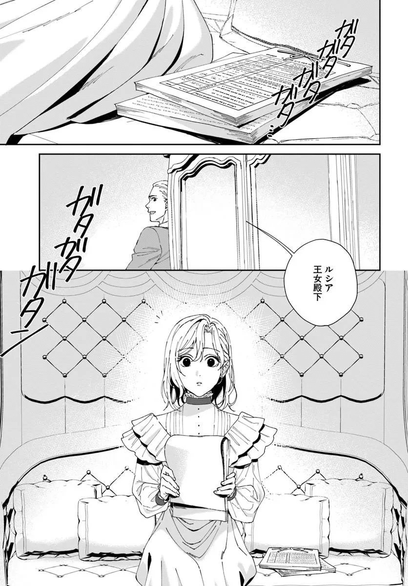 第一王女ルシアの帰還と華麗なる快進撃　海の守護騎士との出逢い 第6話 - 1