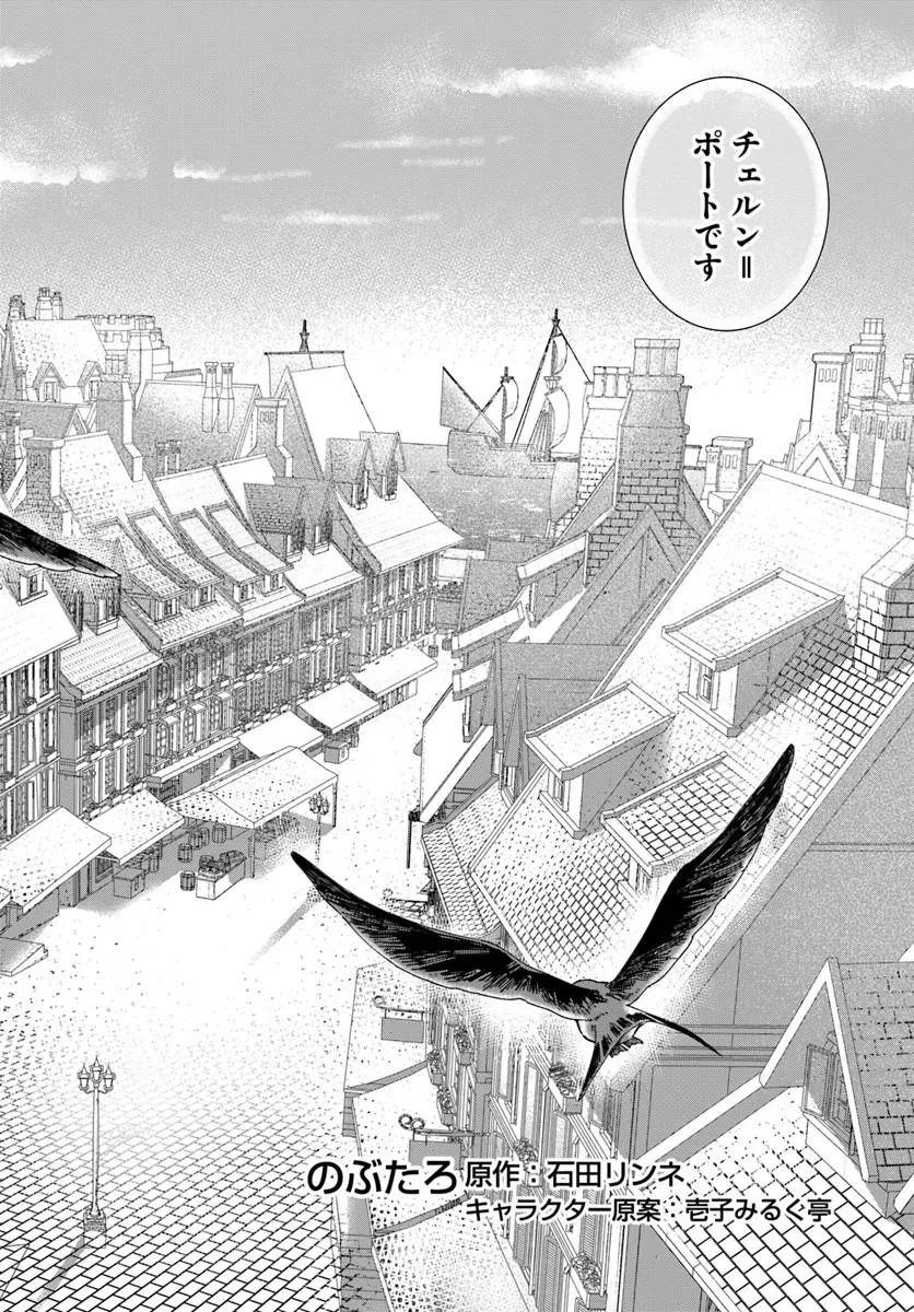 第一王女ルシアの帰還と華麗なる快進撃　海の守護騎士との出逢い 第6話 - 2