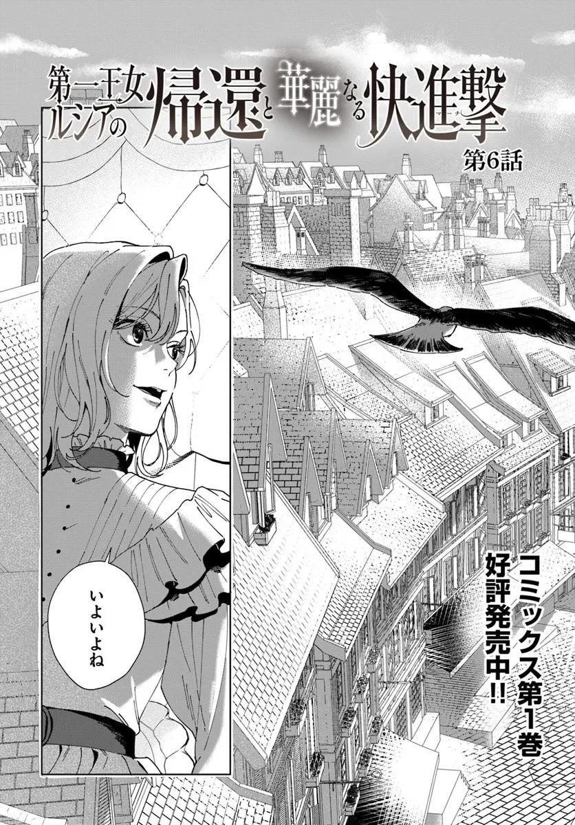 第一王女ルシアの帰還と華麗なる快進撃　海の守護騎士との出逢い 第6話 - 3