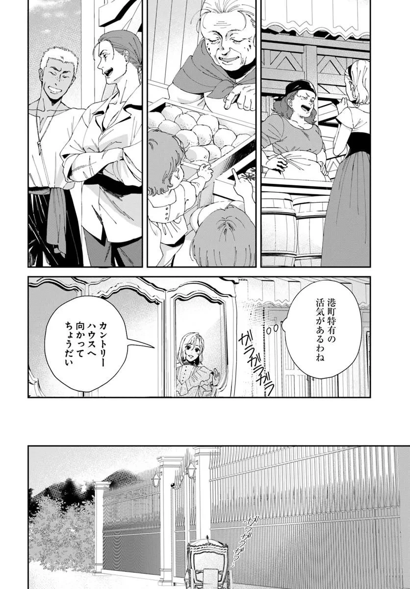第一王女ルシアの帰還と華麗なる快進撃　海の守護騎士との出逢い 第6話 - 4