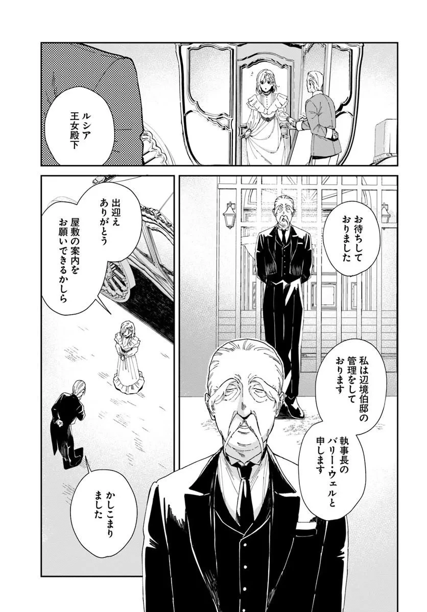 第一王女ルシアの帰還と華麗なる快進撃　海の守護騎士との出逢い 第6話 - 5