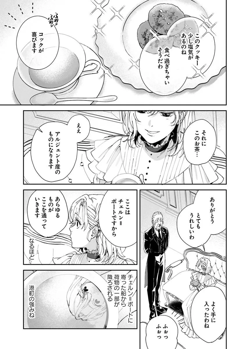 第一王女ルシアの帰還と華麗なる快進撃　海の守護騎士との出逢い 第6話 - 7