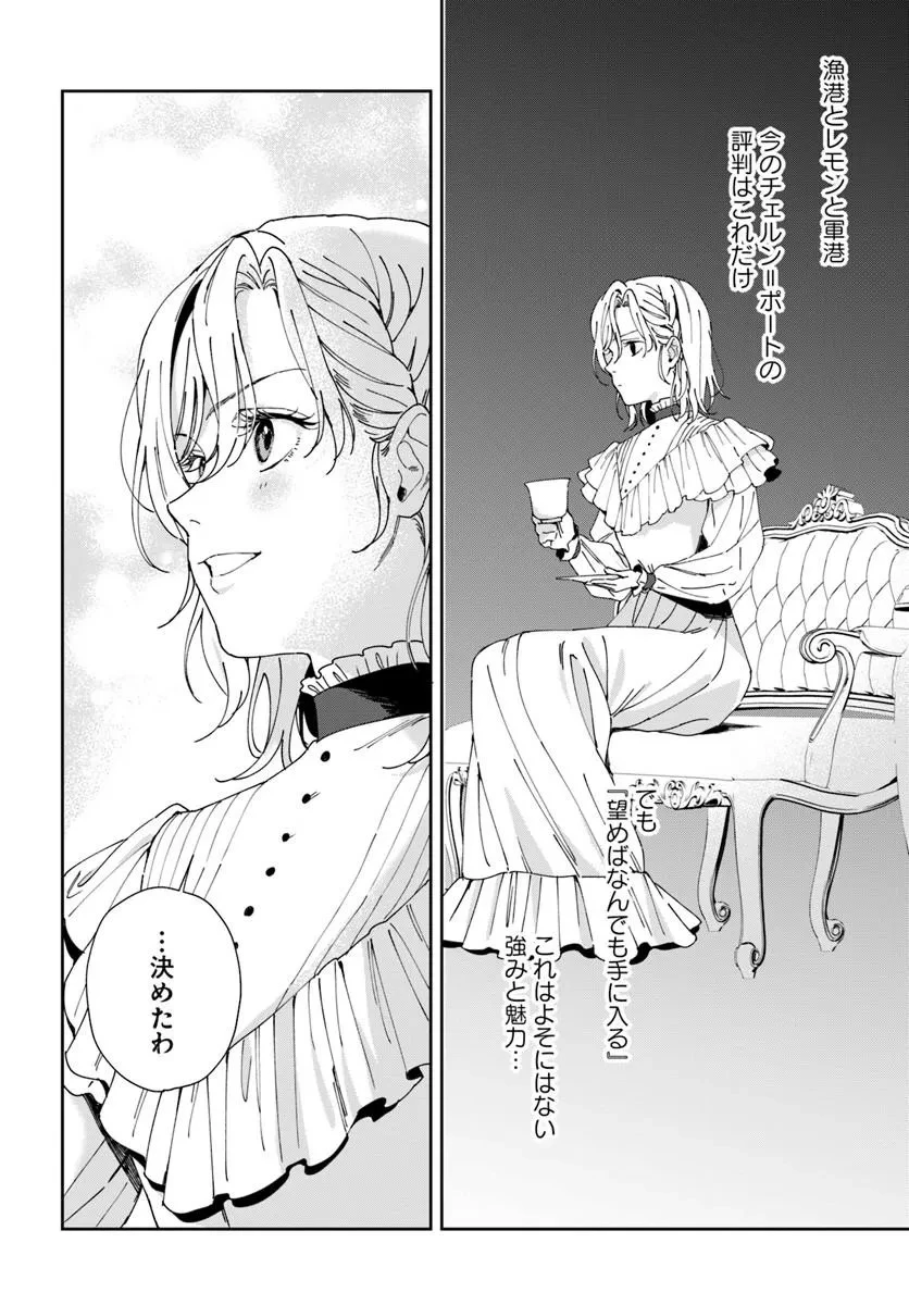 第一王女ルシアの帰還と華麗なる快進撃　海の守護騎士との出逢い 第6話 - 8