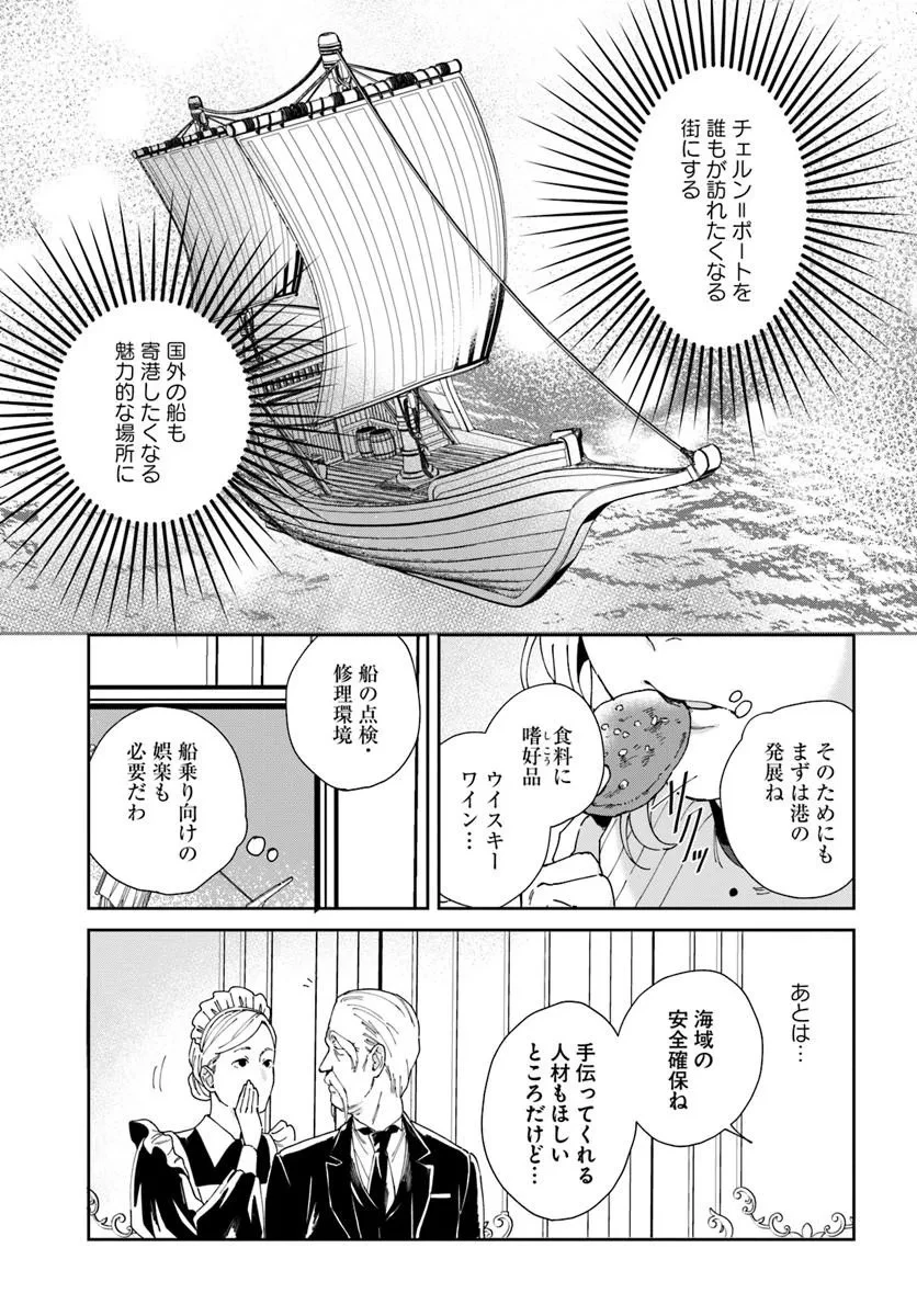 第一王女ルシアの帰還と華麗なる快進撃　海の守護騎士との出逢い 第6話 - 9