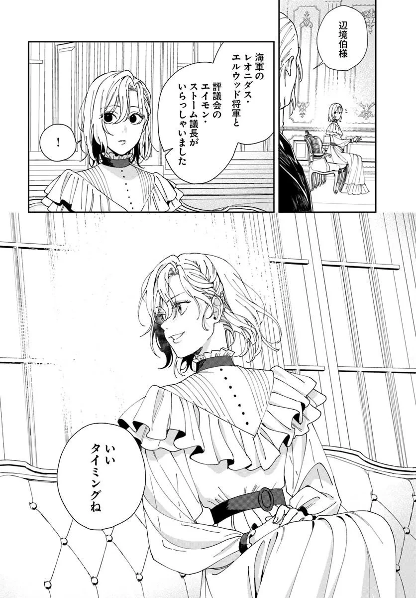 第一王女ルシアの帰還と華麗なる快進撃　海の守護騎士との出逢い 第6話 - 10