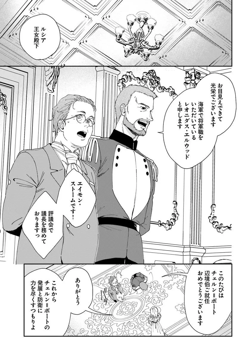 第一王女ルシアの帰還と華麗なる快進撃　海の守護騎士との出逢い 第6話 - 11