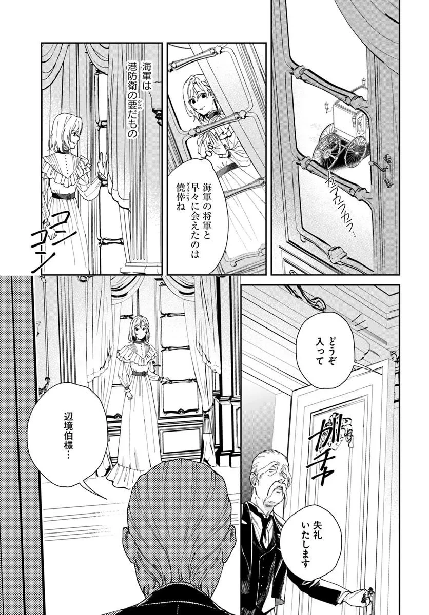 第一王女ルシアの帰還と華麗なる快進撃　海の守護騎士との出逢い 第6話 - 13