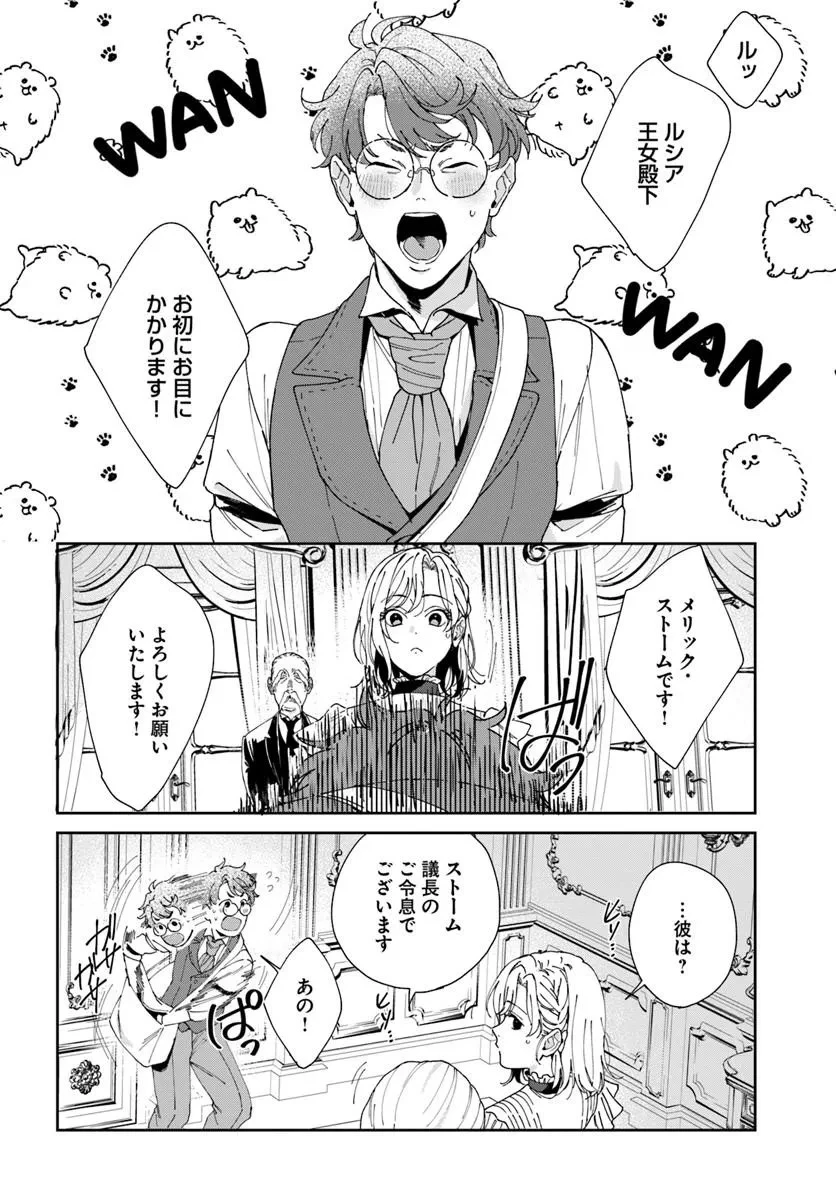 第一王女ルシアの帰還と華麗なる快進撃　海の守護騎士との出逢い 第6話 - 14