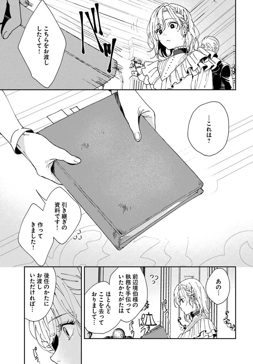 第一王女ルシアの帰還と華麗なる快進撃　海の守護騎士との出逢い 第6話 - 15
