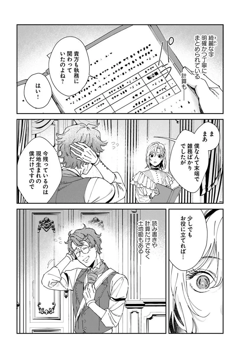第一王女ルシアの帰還と華麗なる快進撃　海の守護騎士との出逢い 第6話 - 16
