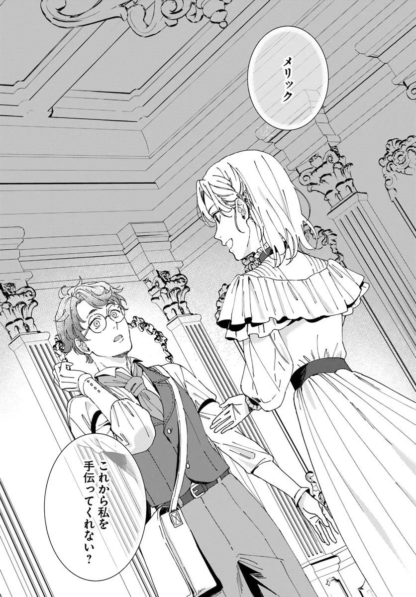第一王女ルシアの帰還と華麗なる快進撃　海の守護騎士との出逢い 第6話 - 18