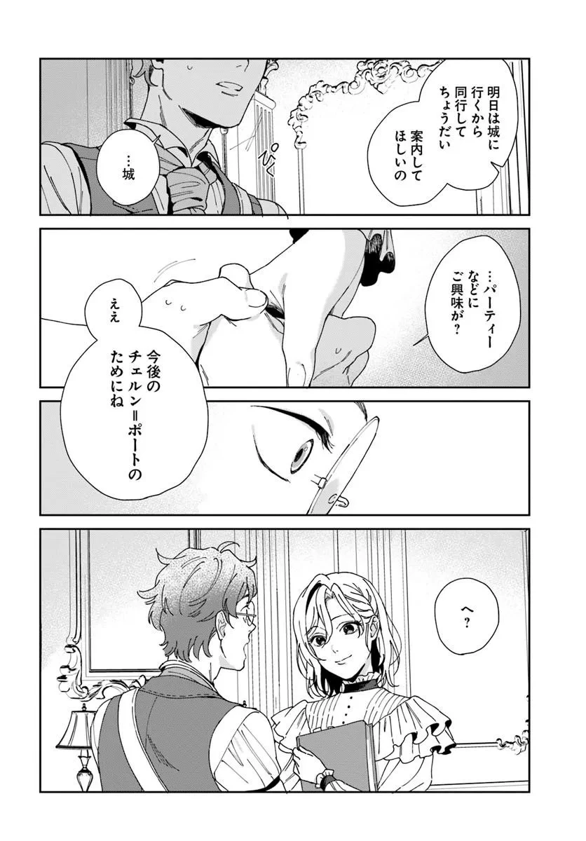 第一王女ルシアの帰還と華麗なる快進撃　海の守護騎士との出逢い 第6話 - 20