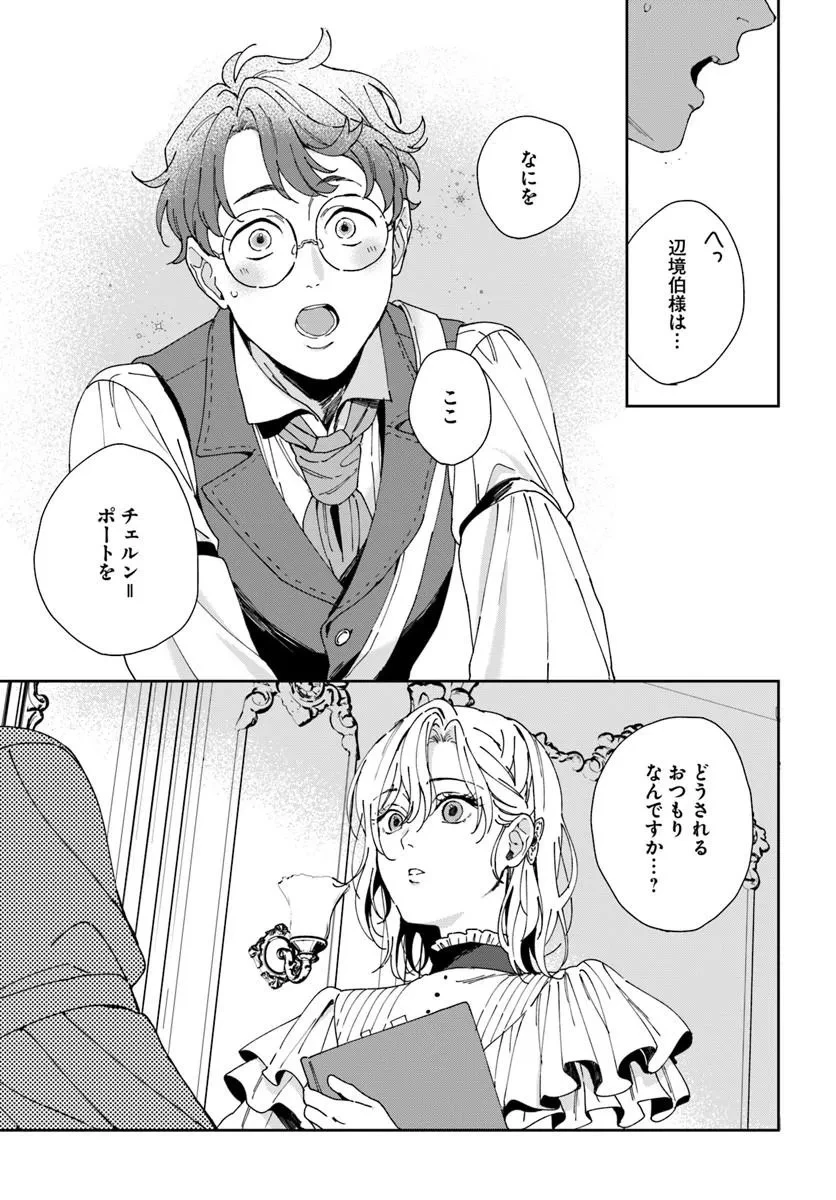 第一王女ルシアの帰還と華麗なる快進撃　海の守護騎士との出逢い 第6話 - 21