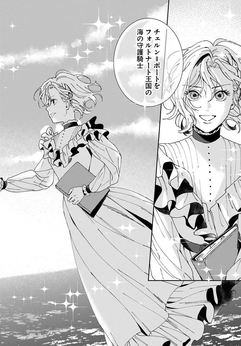 第一王女ルシアの帰還と華麗なる快進撃　海の守護騎士との出逢い 第6話 - 22