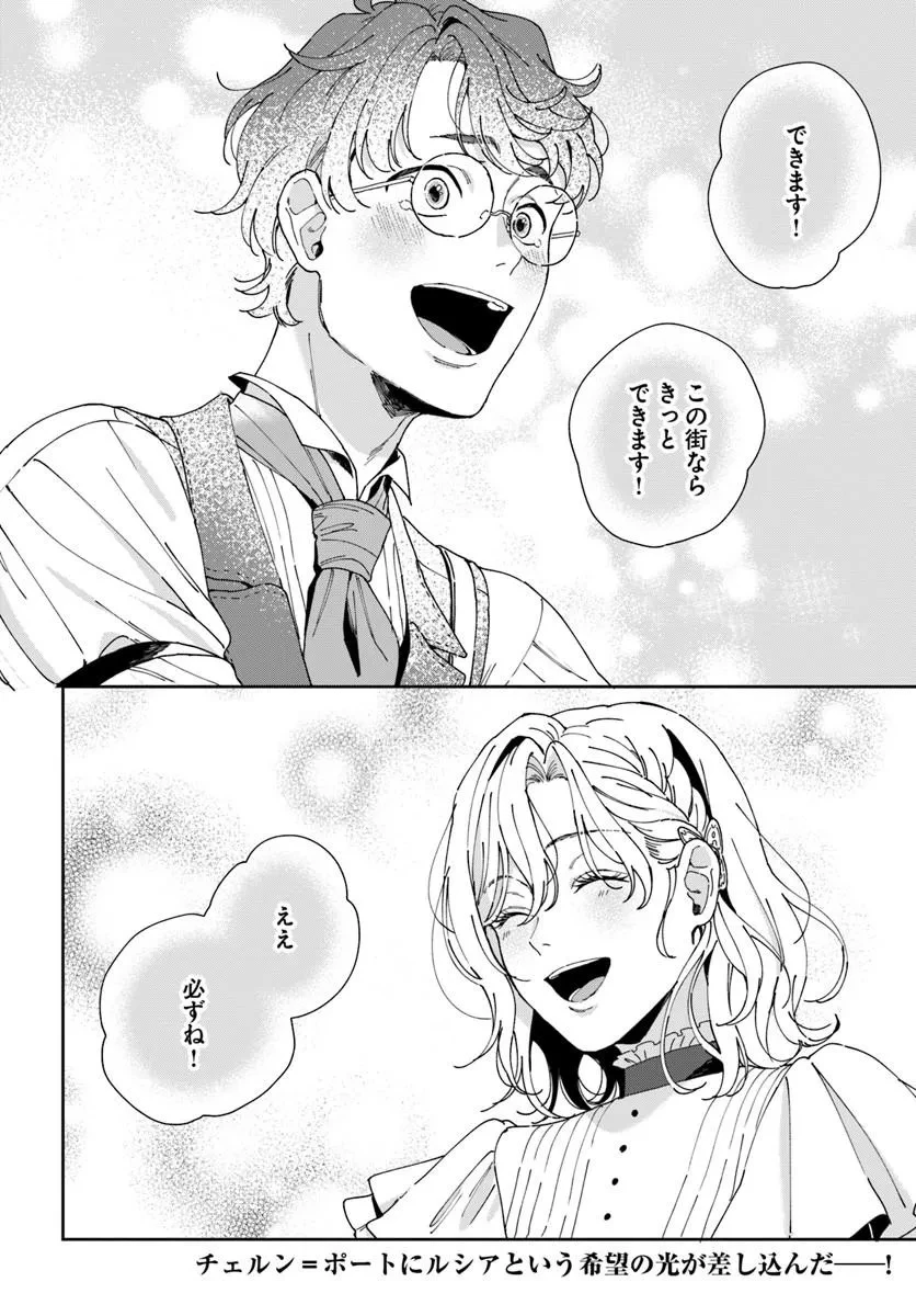 第一王女ルシアの帰還と華麗なる快進撃　海の守護騎士との出逢い 第6話 - 24